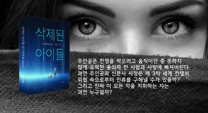 삭제된아이들