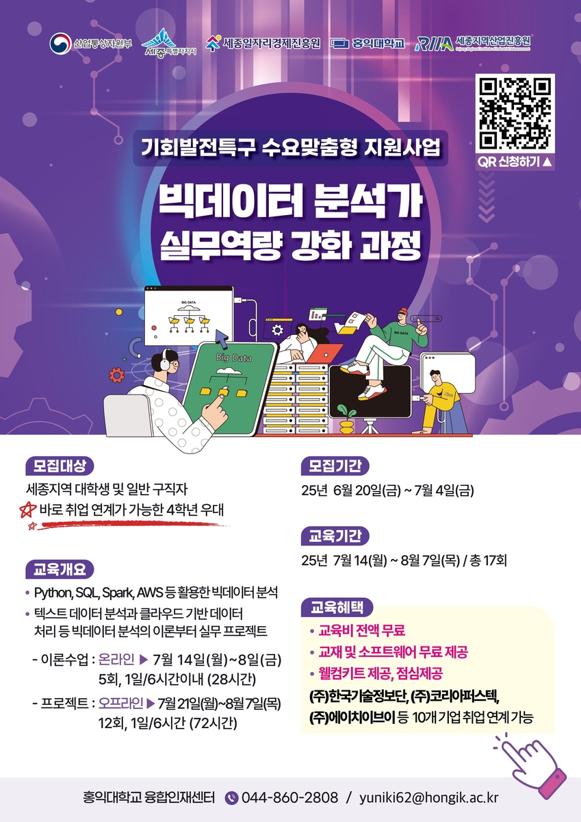 세종 기회발전특구 기업 취업의 기회를 잡으세요