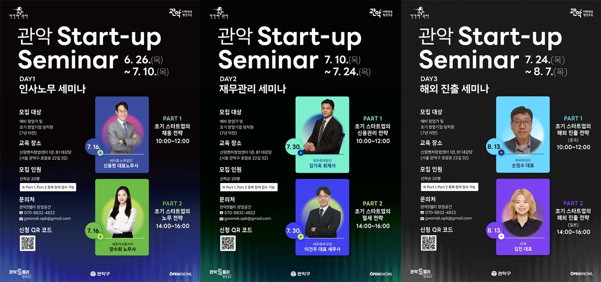 관악S밸리와 함께 예비 창업자 레벨업…스타트업 위한 '실전형' 세미나 개최