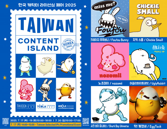대만 오리지널 IP, 한국 ‘캐릭터 라이선싱 페어’ 참가