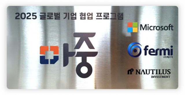2025 마중프로그램 페르미 현판