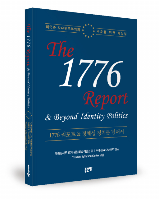 이종권 지음, 좋은땅출판사, 176쪽, 1만6800원