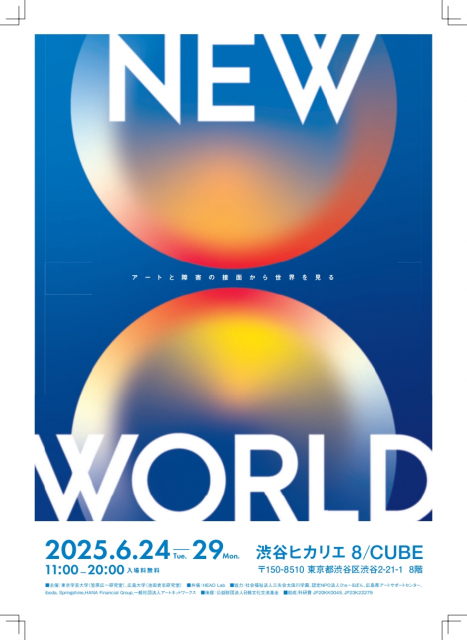 2025 발달장애예술 한일 국제교류전 ‘New World in Tokyo : Dis/ability Art’ 포스터