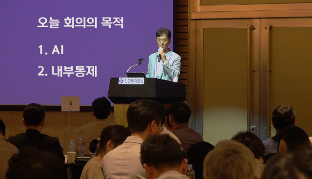 신한투자증권, 2025년 하반기 경영전략회의 성료