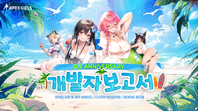 네오리진, 미소녀 RPG ‘에이펙스 걸스’ 0.5주년 기념 개발자 노트 공개