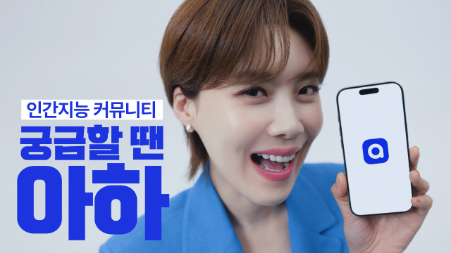 장도연이 모델로 출연한 아하 브랜드 광고