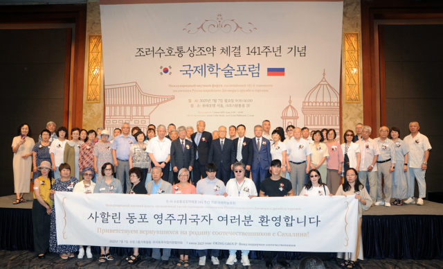 조러수호통상조약체결 141주년 기념 ‘국제학술포럼’이 롯데호텔에서 성황리 개최됐다