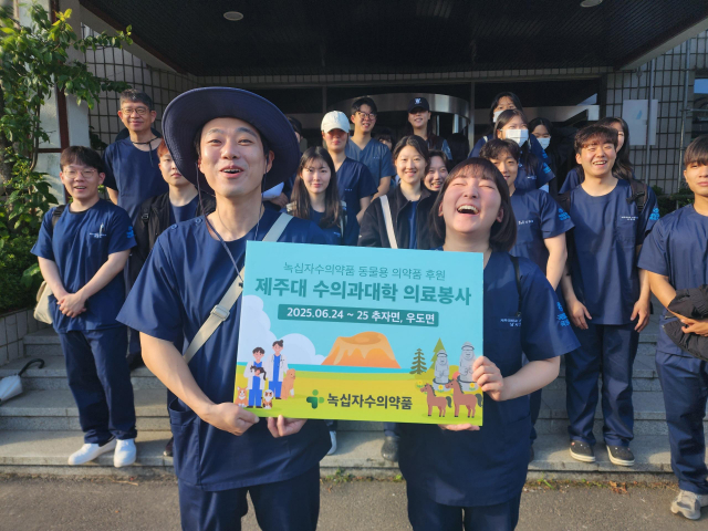제주대 수의과대학에서 ‘2025 섬 속의 섬 동물 의료봉사’ 활동을 가기 전 단체사진을 찍고 있다