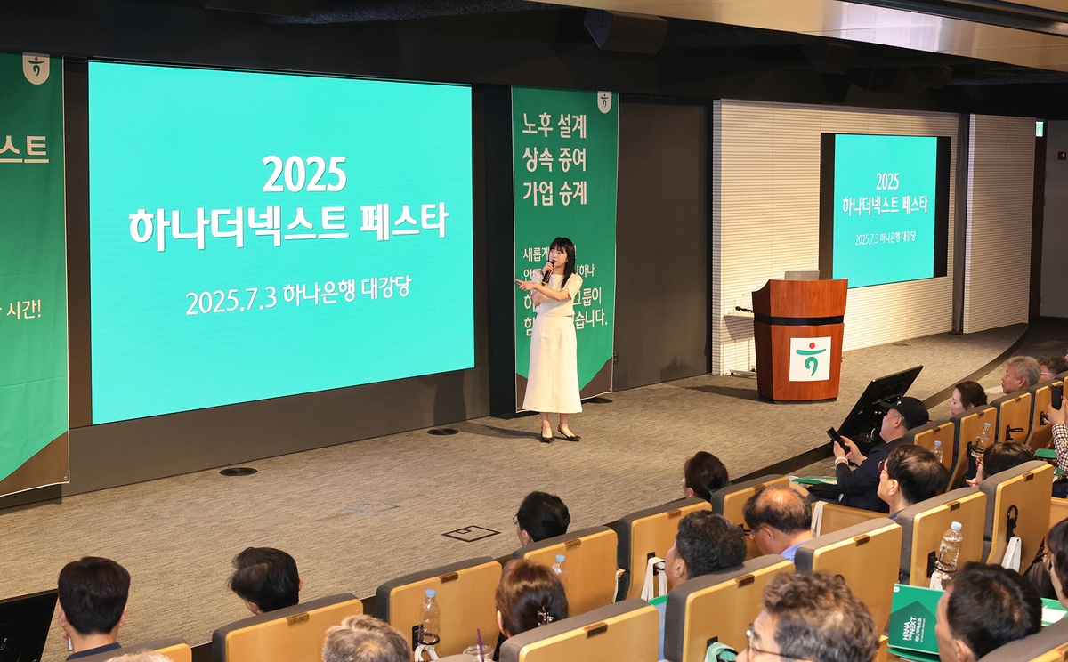 하나은행, 맞춤형 머니＆라이프 세미나 '2025 하나더넥스트 페스타' 개최