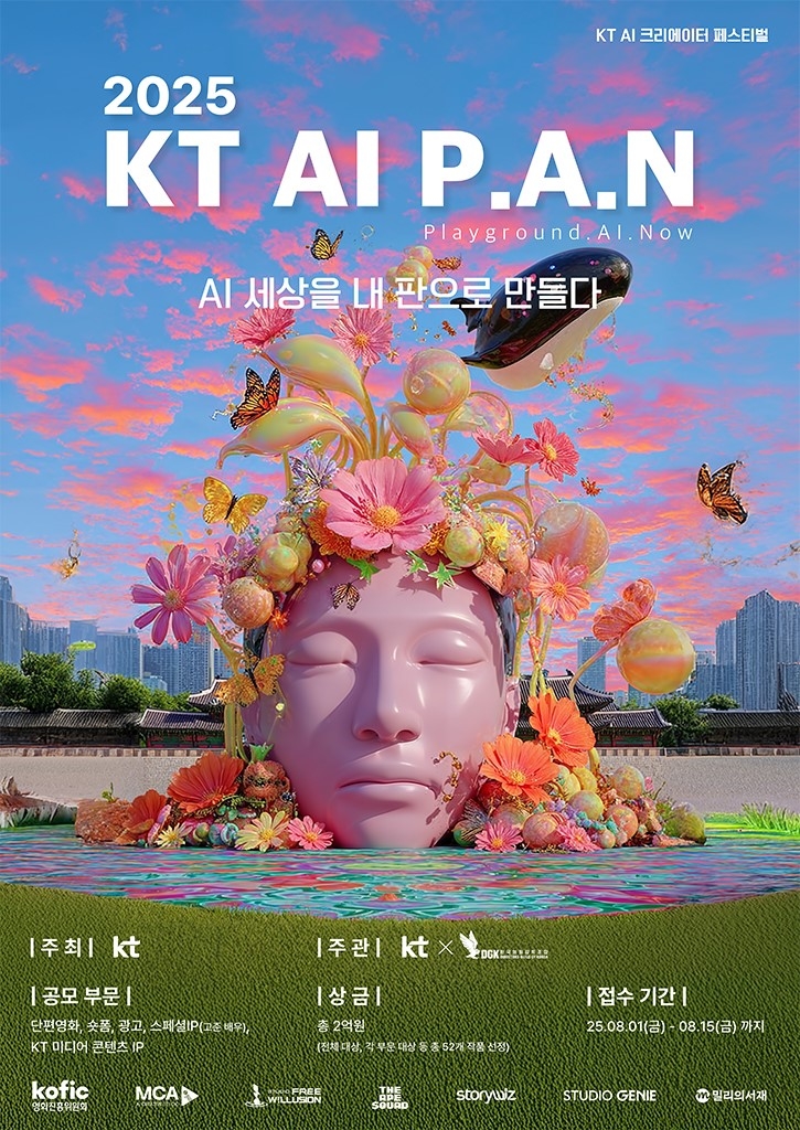 KT 그룹, 영화계와 손잡고 AI 창작 생태계 조성…AI 영상 공모전 개최