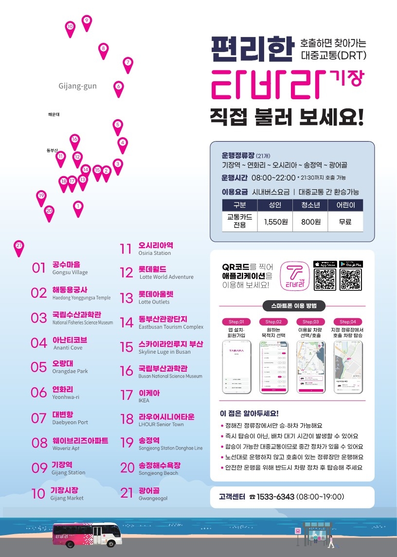해운대에서도 부르면 오는 버스 '타바라' 운행