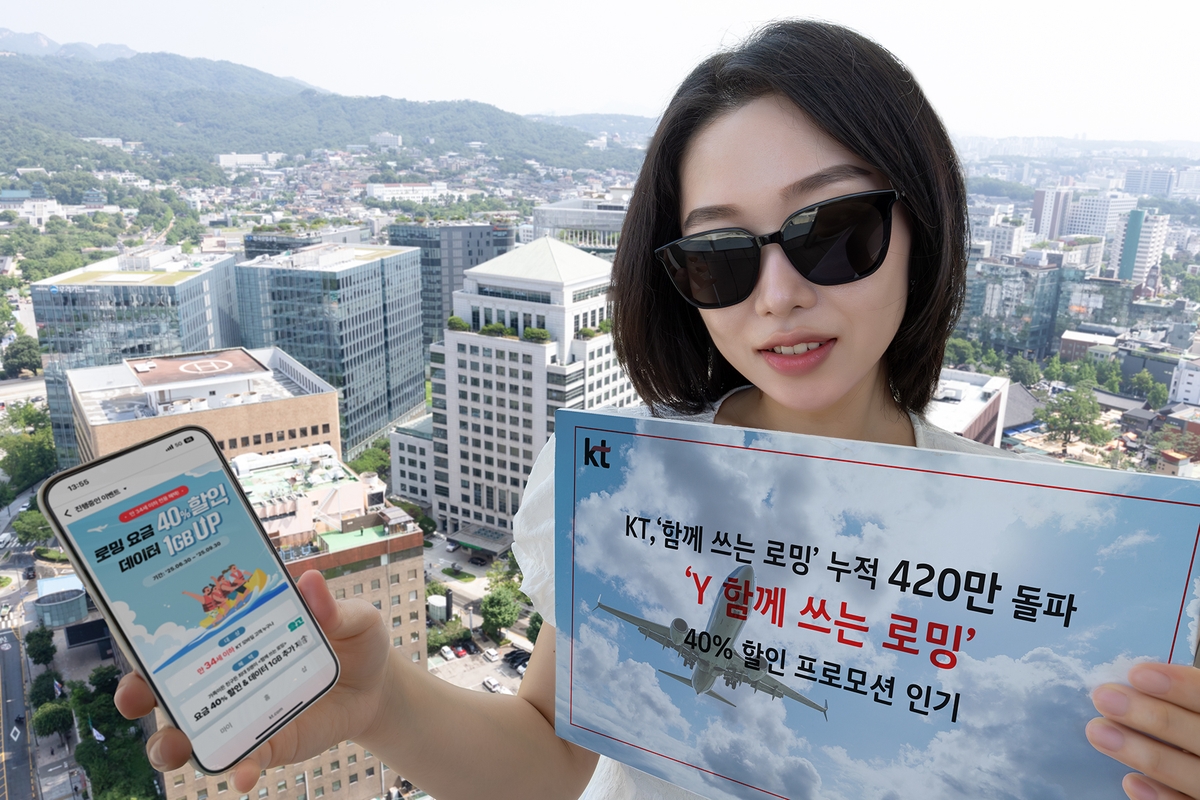 KT, '함께 쓰는 로밍' 누적 이용 420만 돌파…여름 프로모션 인기