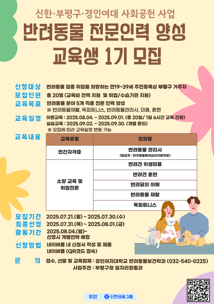 부평구, 인천 최초로 '반려동물 전문인력 양성과정' 진행