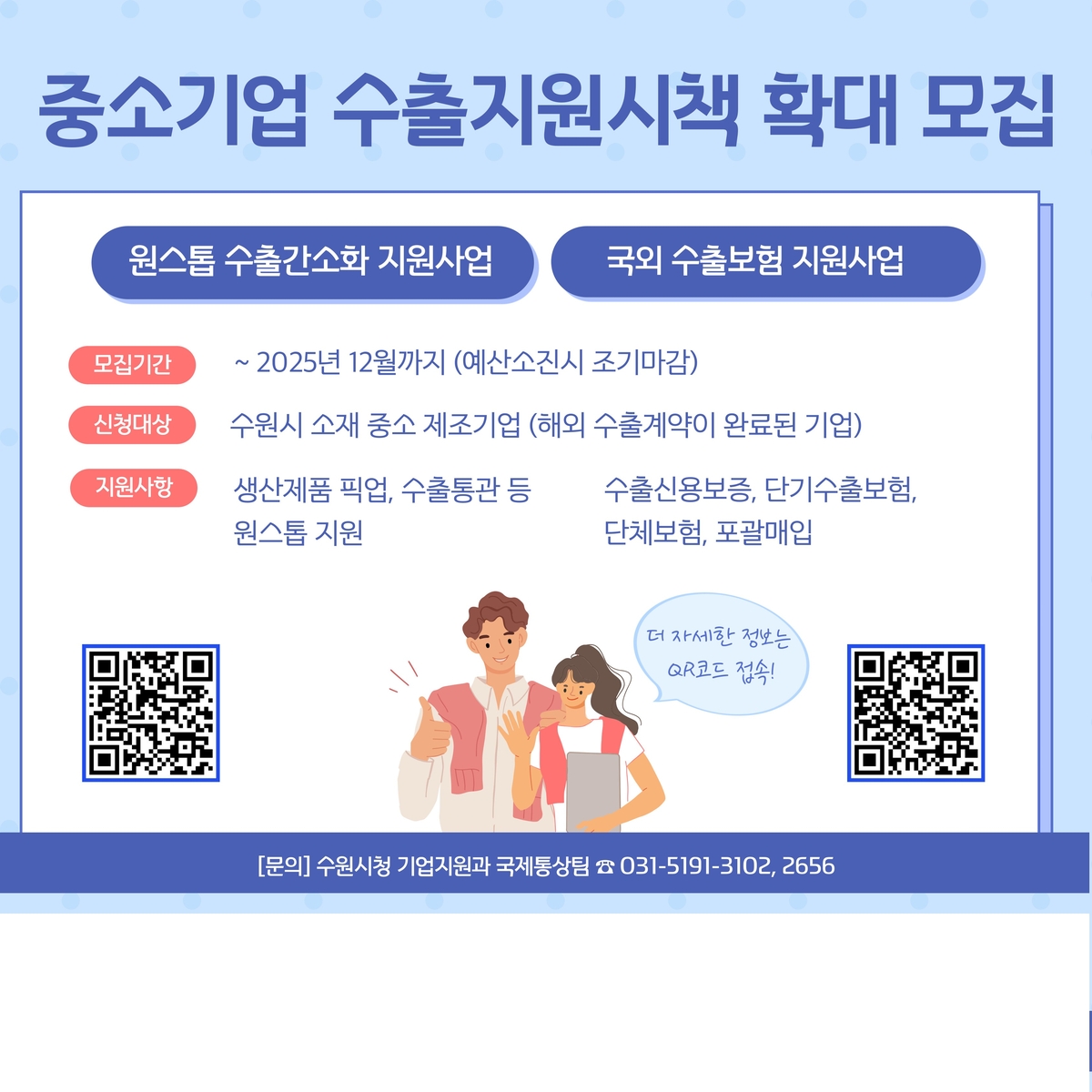 수원시, 미국 관세정책 대응해 중소기업 지원시책 확대