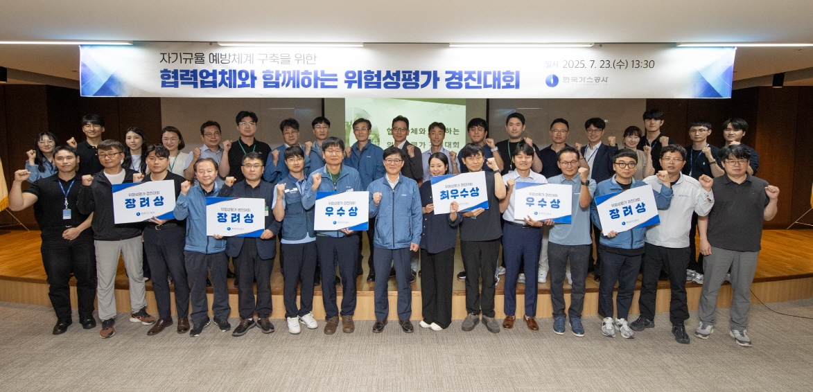 가스공사, 협력업체 합동 위험성 평가 경진대회 개최
