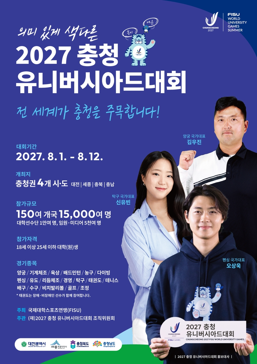 충북도, '충청 U대회' 포부 전 세계에 알려