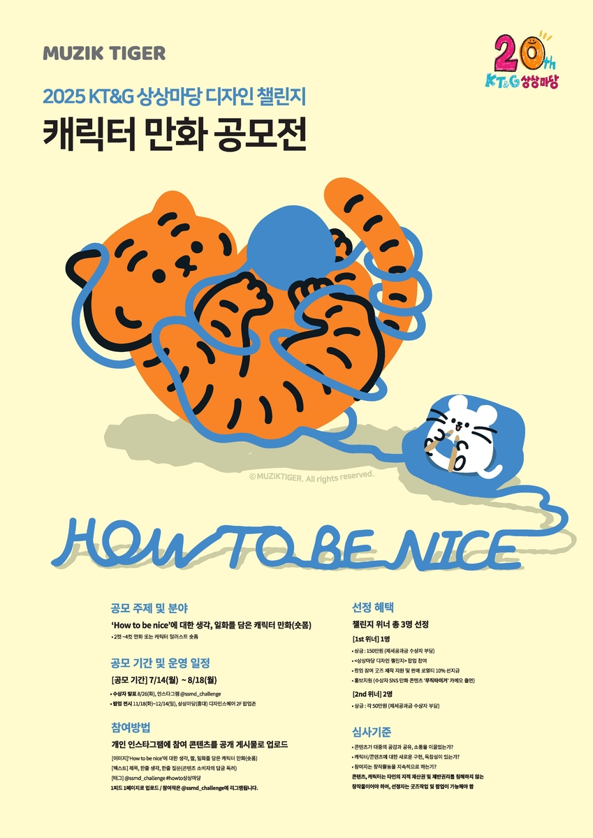 KT＆G 상상마당, 2025 디자인 챌린지 공모