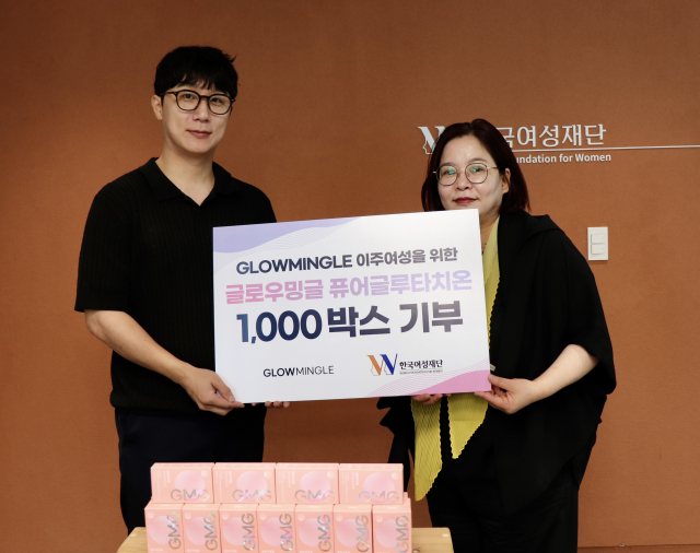 프리미엄 이너뷰티 브랜드 글로우밍글이 한국여성재단에 이주여성을 위한 ‘퓨어 글루타치온’ 1000개를 기부했다(©한국여성재단)