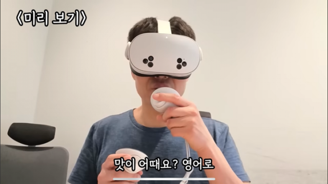 메타 퀘스트로 버프 파일럿 수행 중