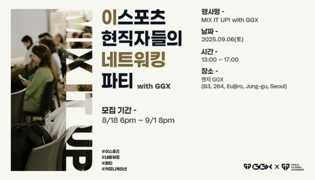 ‘MIX IT UP! with GGX’ 행사 포스터