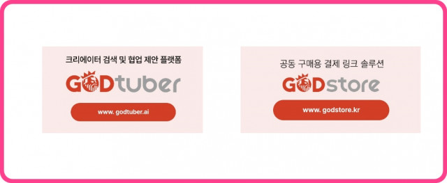 갓튜버·갓스토어 로고
