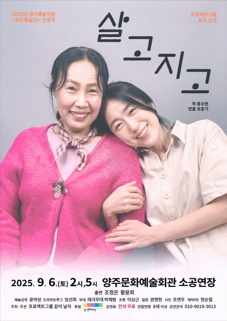 연극 ‘살고지고’ 포스터