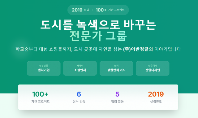 어반정글 소개