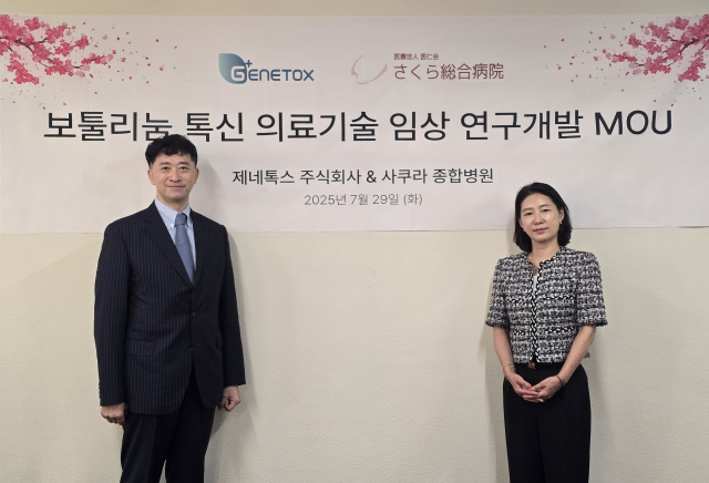 제네톡스가 일본 사쿠라종합병원과 보툴리눔 톡신 의료기술 임상 연구개발을 위한 MOU를 체결했다