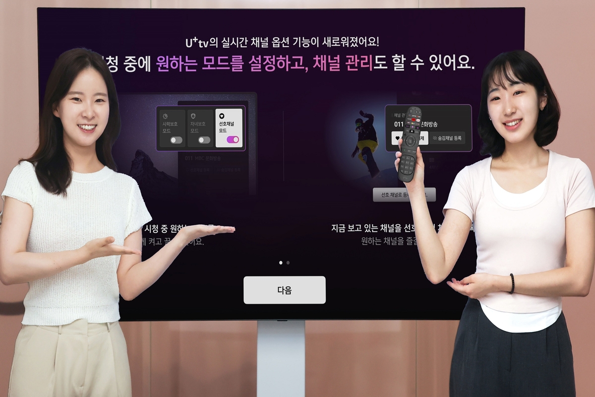 U+tv, 고객 경험 혁신 위해 실시간 채널 UI/UX 개편