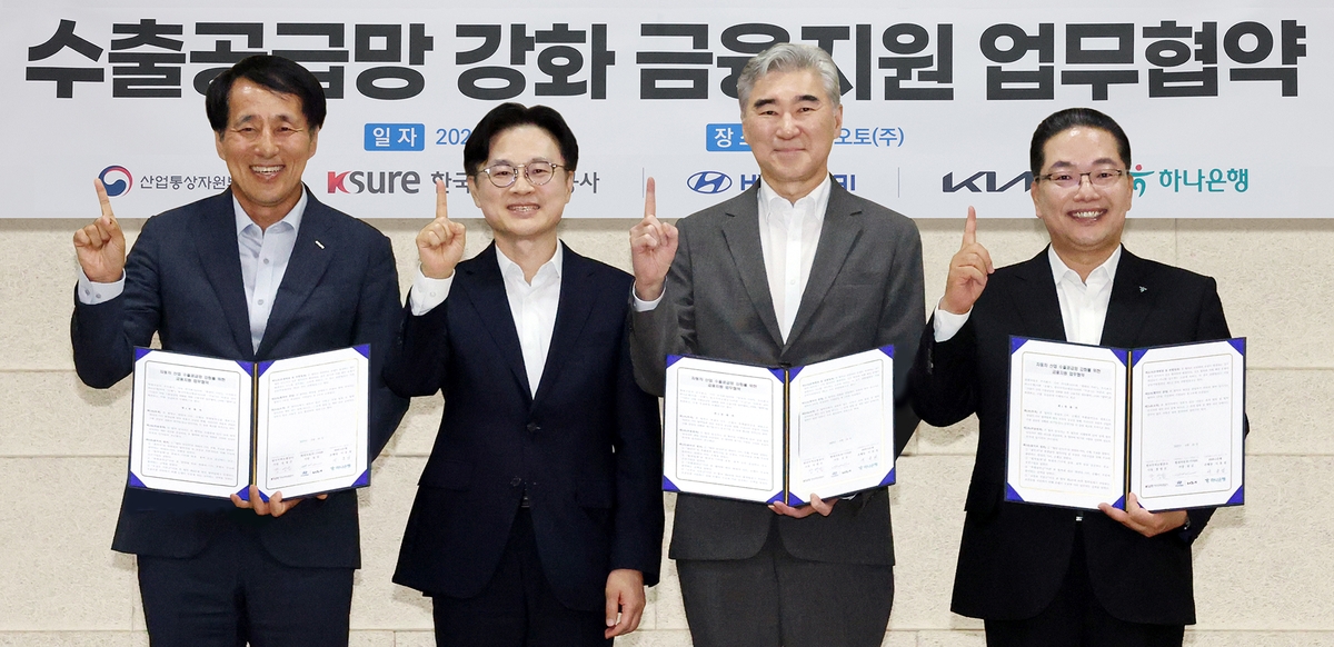 하나은행, 산자부·현대기아차·무보와 자동차 산업 수출 공급망 강화