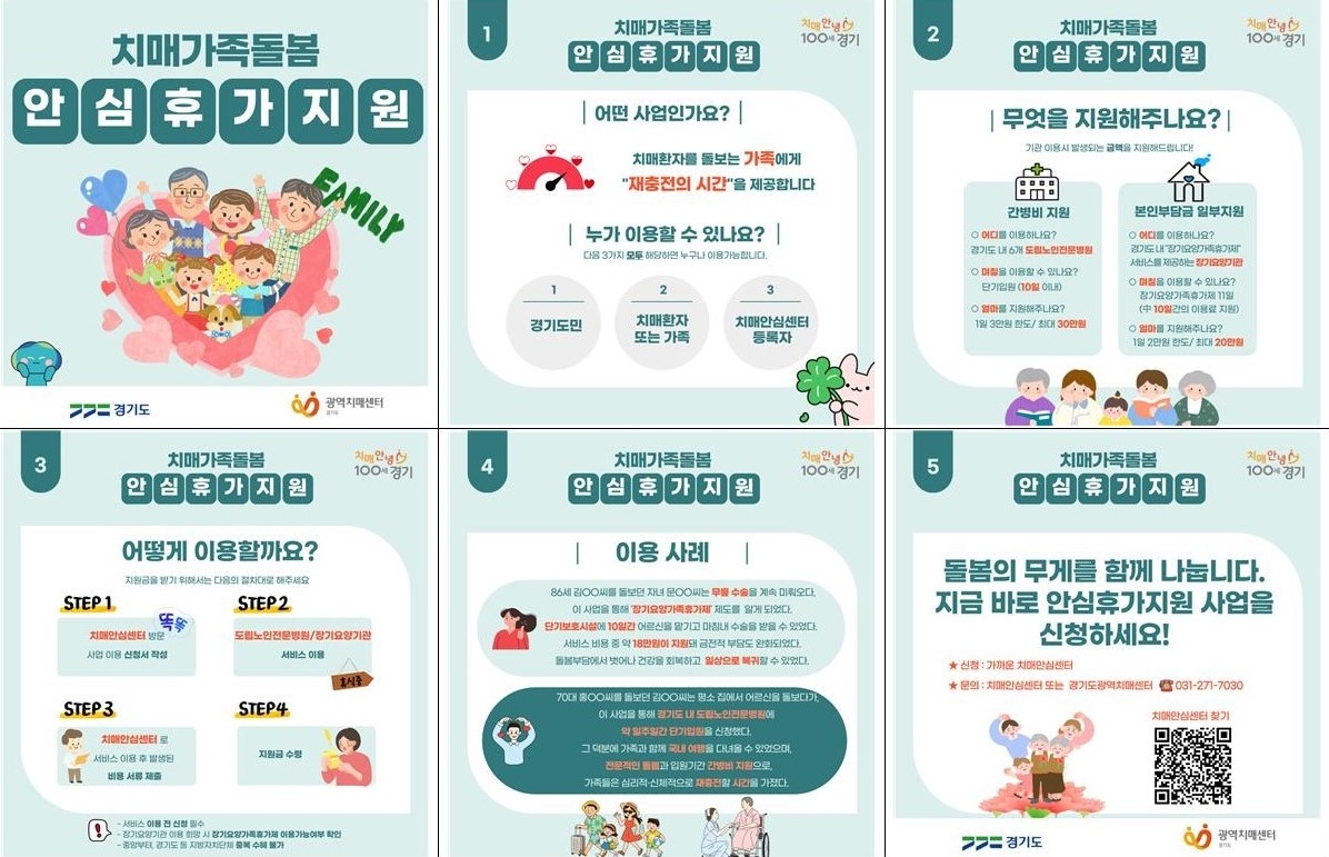 '쉼'이 있는 돌봄 실현…경기도, '치매가족 돌봄 안심휴가지원' 이용 증가