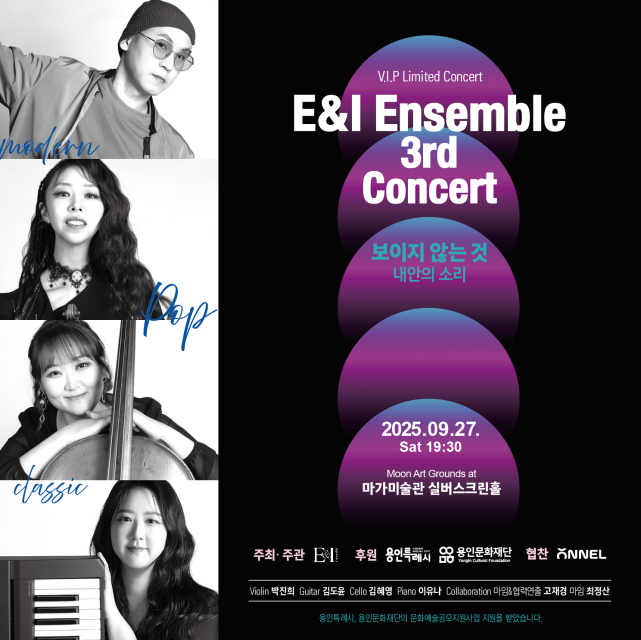 오는 9월 27일 문아트그라운드 at 마가미술관 실버스크린홀에서 진행되는 이앤아이앙상블의 세번째 콘서트 ‘보이지 않는 것 - 내 안의 소리’ 포스터
