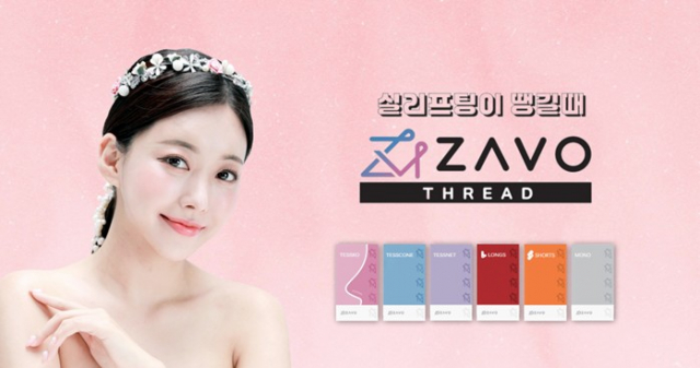 바이씨즈, 실리프팅 브랜드 ‘자보실’로 리뉴얼