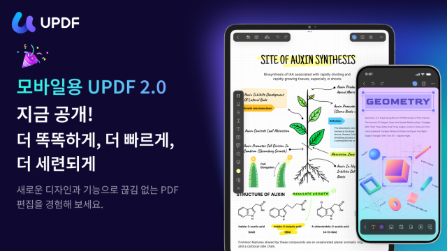 UPDF 모바일 2.0 출시