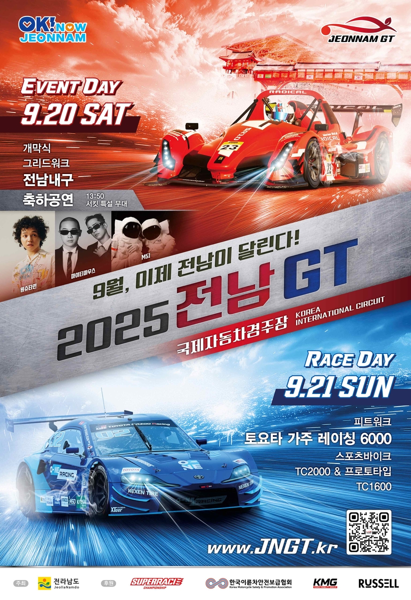 전남도, 20∼21일 국내 최대 모터스포츠 '2025 전남GT' 개최