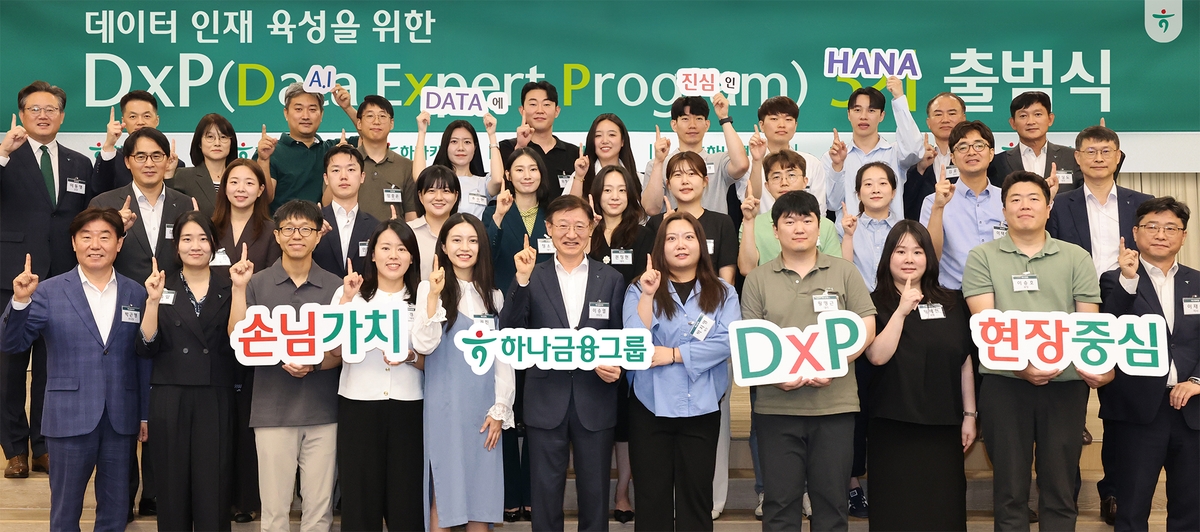 하나금융, 데이터 전문 인력 양성 프로그램 '하나 DxP 과정' 3기 출범