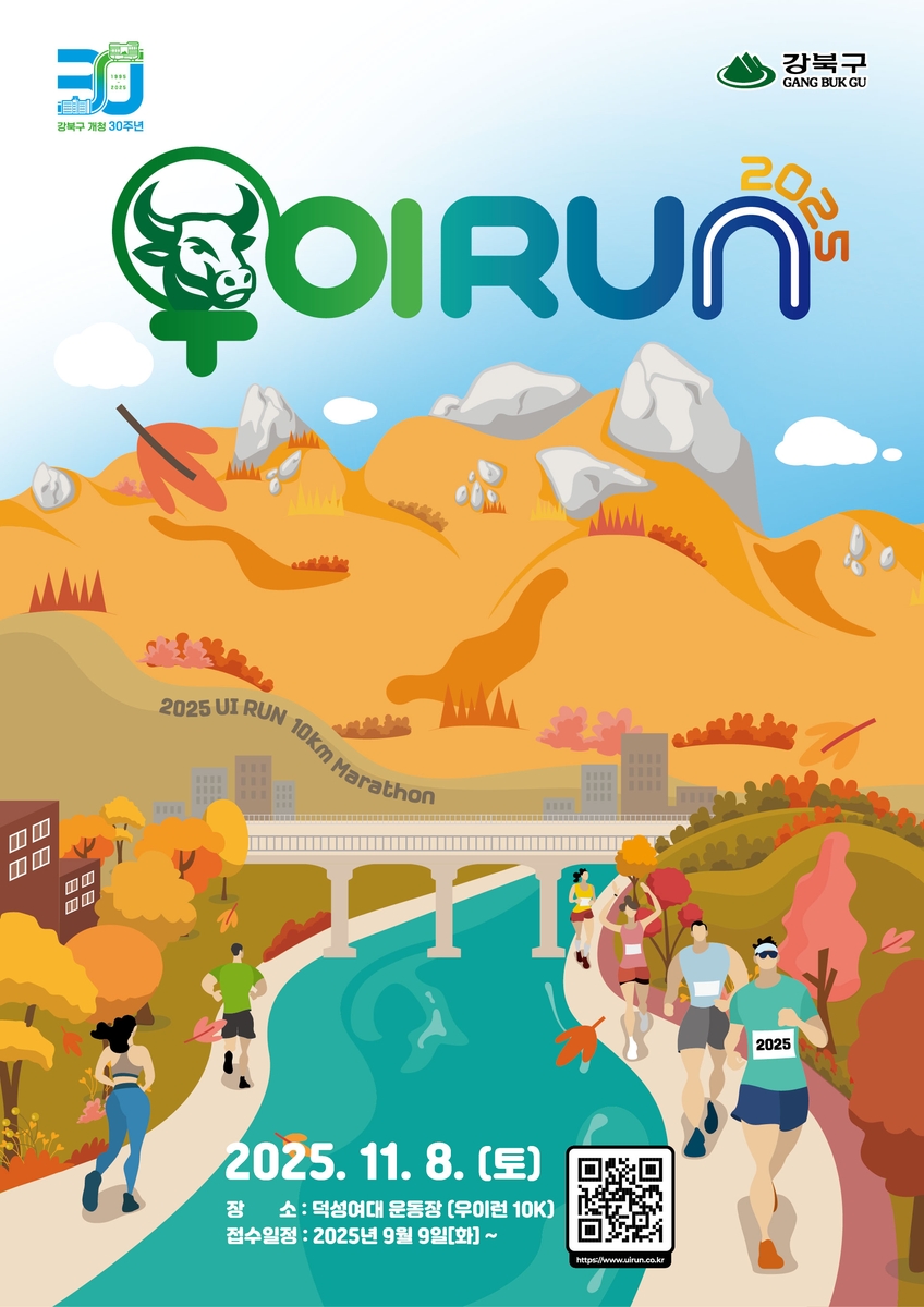 강북구, 북한산 배경으로 우이천 달린다…'2025 우이런(RUN)' 참가자 모집