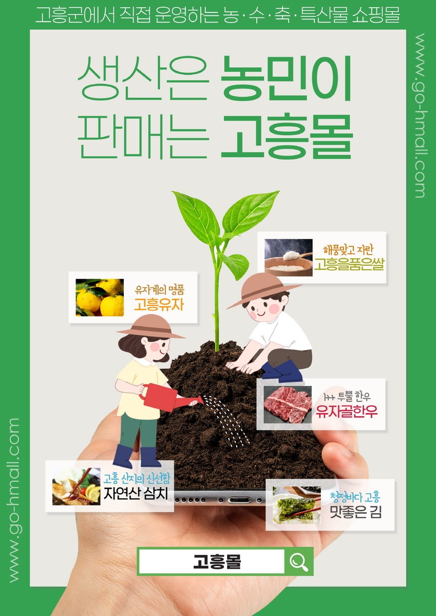 고흥군, 직영 농수특산물 쇼핑몰 '고흥몰' 고흥 햅쌀 온라인 판매 돌풍