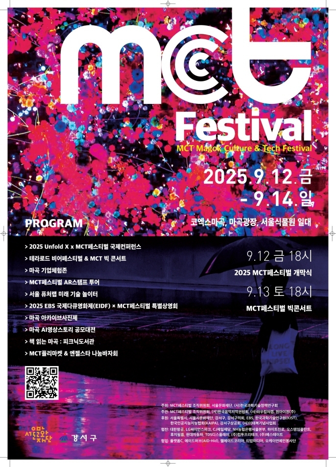 서울 강서구 마곡, '제1회 MCT페스티벌'로 3일간 미래 도시의 문을 열다