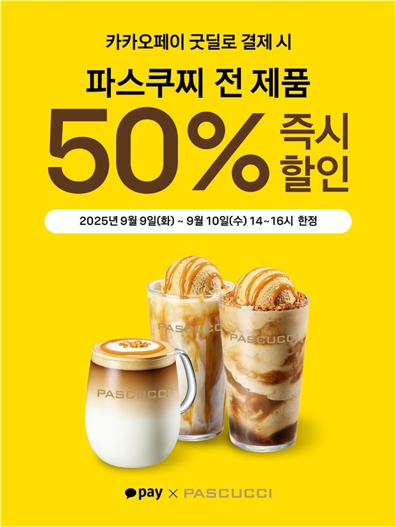 SPC 파스쿠찌, 전 품목 50％ 혜택 '카카오페이 굿딜 타임어택' 프로모션 진행