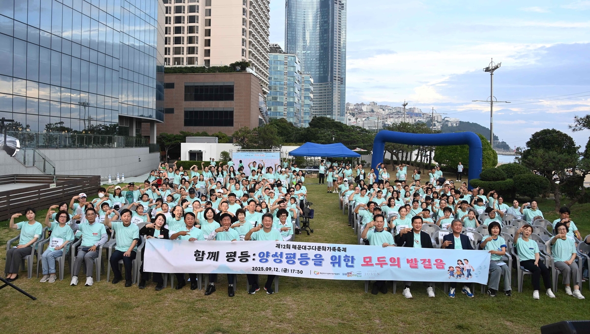 제12회 해운대구 다문화가족축제, 양성평등 위한 모두의 발걸음 걷기대회 개최