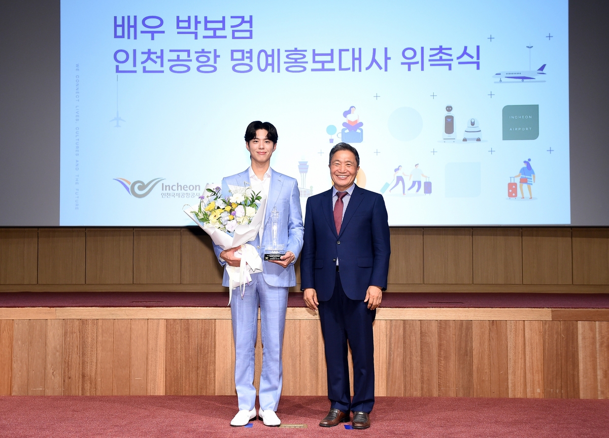 인천공항공사, 신규 명예홍보대사로 배우 박보검 위촉
