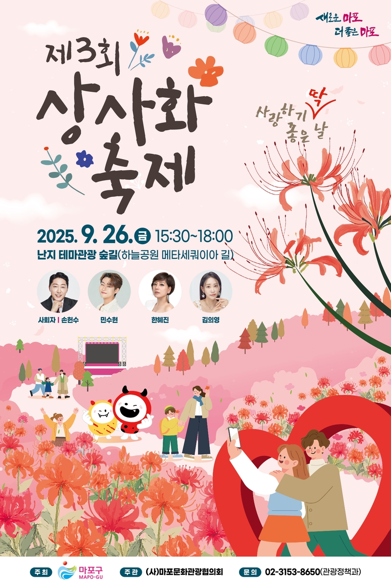 난지도에 피어난 사랑의 꽃길…마포구, 제3회 상사화 축제 개최