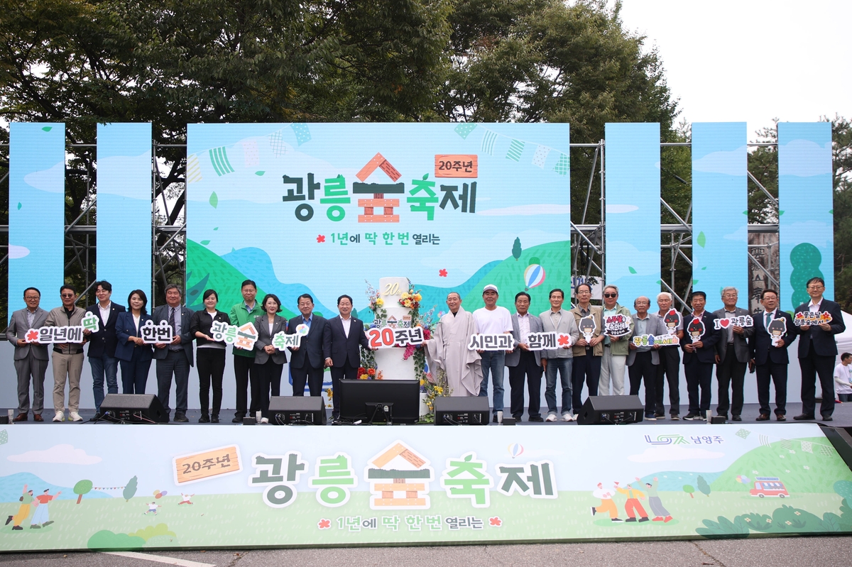 스무살 청년이 된 광릉숲축제, 3만 5천여 명 방문