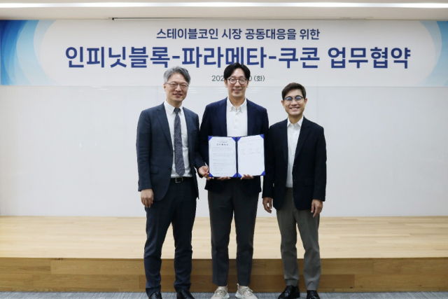 쿠콘이 인피닛블록, 파라메타와 스테이블코인 시장 공동 대응을 위한 3자 협약을 체결했다