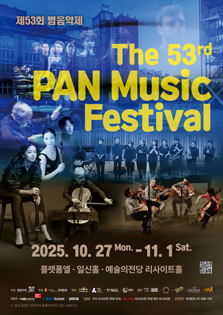 ‘제53회 범음악제(The 53rd Pan Music Festival)’ 포스터