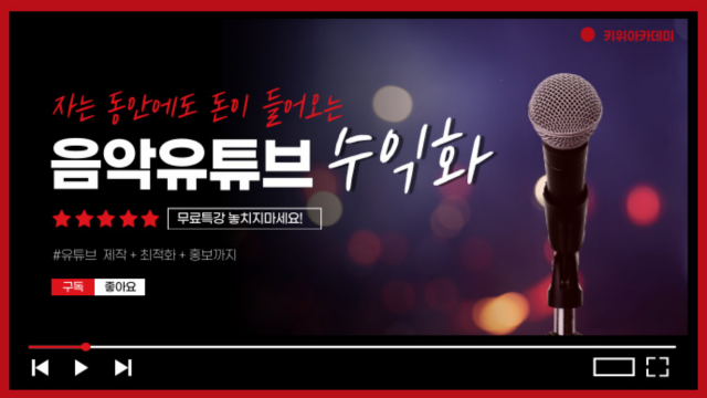 11월 1일 저녁 8시 30분 ‘AI 음악 유튜브로 수익화하기’ 무료 특강이 줌 라이브로 진행된다