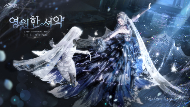 6성 한정 의상 ‘영원한 서약’