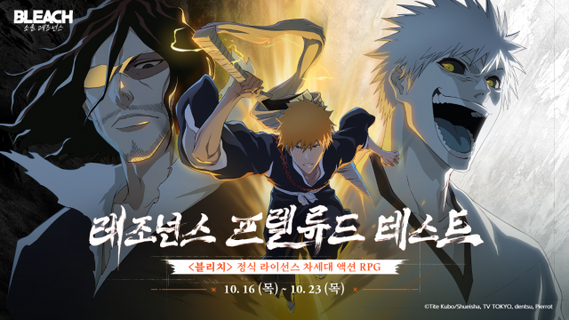 뉴버스가 ‘블리치: 소울 레조넌스’의 ‘레조넌스 프렐류드 테스트’ 참가자를 모집한다