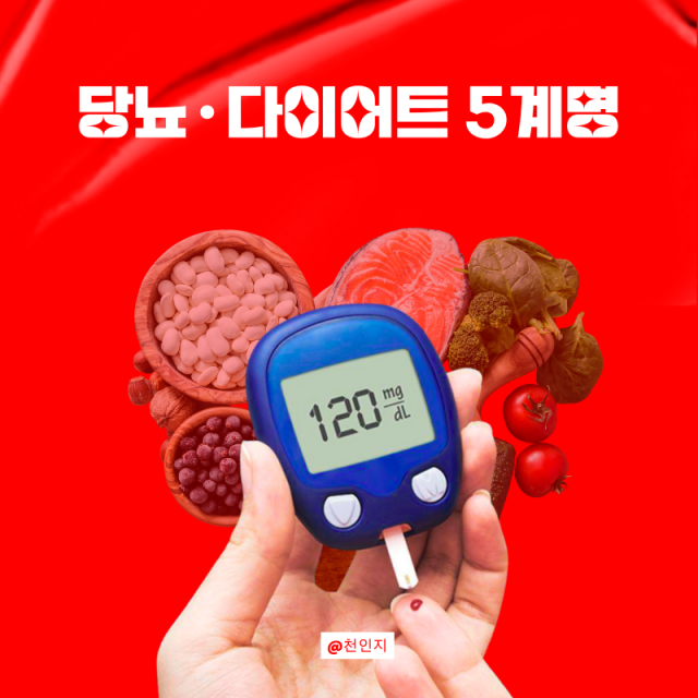 천인지한의원, 추석 맞아 ‘명절 당뇨·다이어트 건강 수칙 5계명’ 발표
